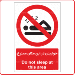 23276 - خوابیدن در این مکان ممنوع -Fa-En-min