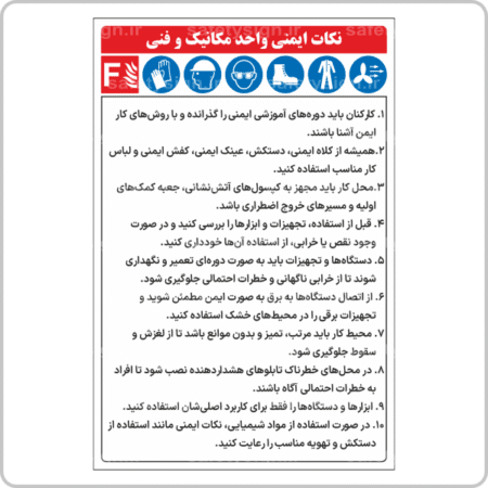 94251 - نکات ایمنی واحد مکانیک و فنی-min