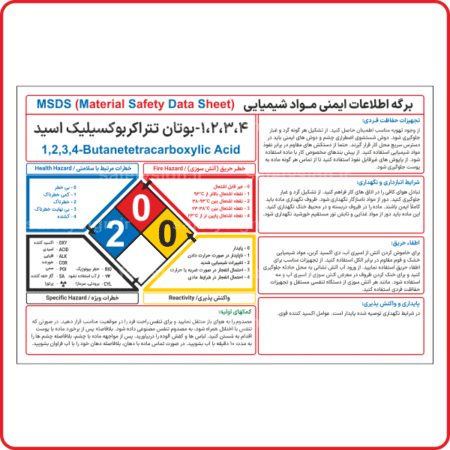 95003 - L - ۱،۲،۳،۴-بوتان تتراکربوکسیلیک اسید-min