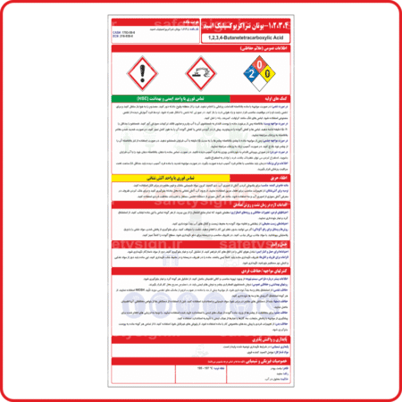 95003 - ۱،۲،۳،۴-بوتان تتراکربوکسیلیک اسید-min