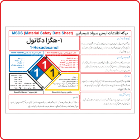 95005 - L - 1 - هگزا دکانول-min