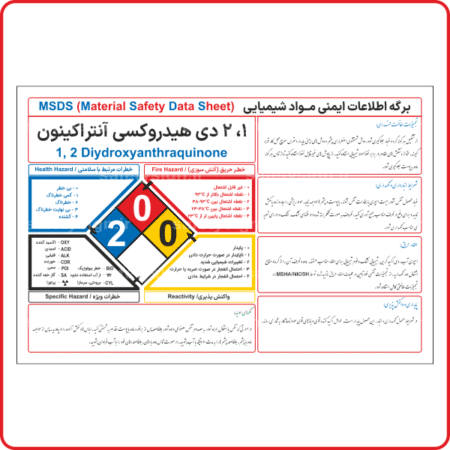 95012 - L - 1 , 2 دی هیدروکسی آنتراکینون-min
