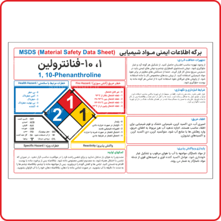 95040 - 1 , 10 -فنانترولین-min