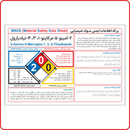 95061 - L 2 - آمینو-5- مرکاپتو-1و3و4 - دیازول-min