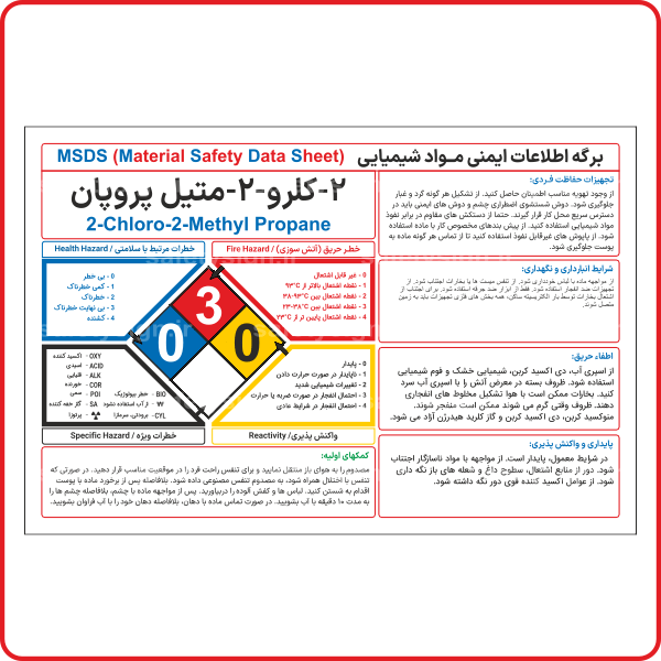95063 - L - 2 - کلرو - 2 - متیل پروپان-min 95063 - L - 2 - کلرو - 2 - متیل پروپان-min