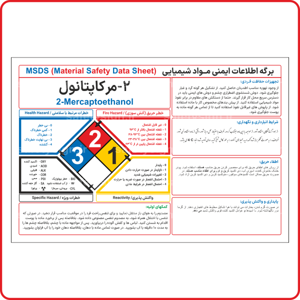 95068 - L - 2 - مرکاپتانول-min 95068 - L - 2 - مرکاپتانول-min