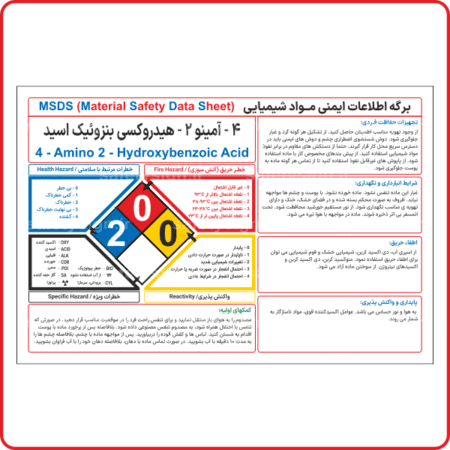 95140 - L - 4 - آمینو 2- هیدروکسی بنزوئیک-min