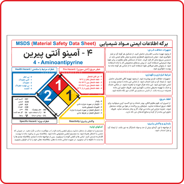 95142 - L - 4 - آمینوآنتی پیرین-min 95142 - L - 4 - آمینوآنتی پیرین-min