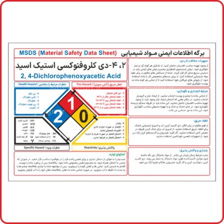 95150 - L - 4 ، 2 - دی‌کلروفنوکسی‌استیک اسید-min