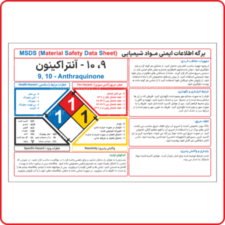 95230 - L - 9 , 10 -آنتراکینون-min