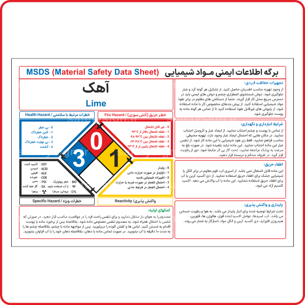 95728 - L - آهک-min 95728 - L - آهک-min