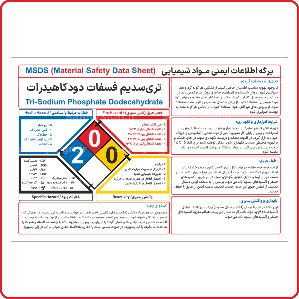 96008 - L - تری سدیم فسفات دودکاهیدرات-min 96008 - L - تری سدیم فسفات دودکاهیدرات-min