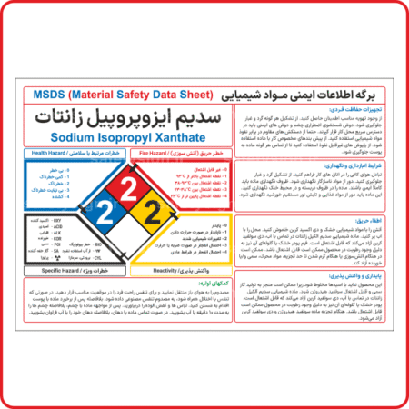 96587 - L - سدیم ایزوپروپیل زانتات-min