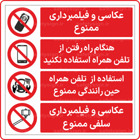 80201 - عکاسی و فیلمبرداری مننوع- هنگام راه رفتن از تلفن همراه استفاده نکنید- استفاده از تلفن همراه حین -Fa-min