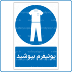 12776 - یونیفرم بپوشید -Fa-min