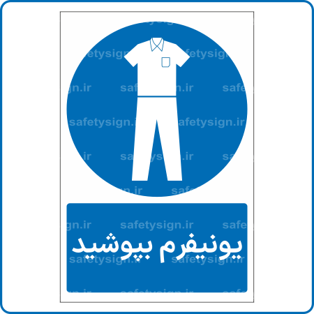 12776 - یونیفرم بپوشید -Fa-min