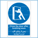15505 - پس از پایان کار درب را ببندید -En-Fa-min