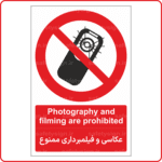 24042 - عکاسی و فیلمبرداری ممنوع -En-Fa-min