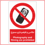 24042 - عکاسی و فیلمبرداری ممنوع -Fa-En-min