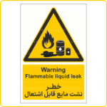31016 - نشت مایع قابل اشتعال -En-Fa-min