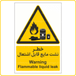 31016 - نشت مایع قابل اشتعال -Fa-En-min