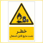 31016 - نشت مایع قابل اشتعال -Fa-min