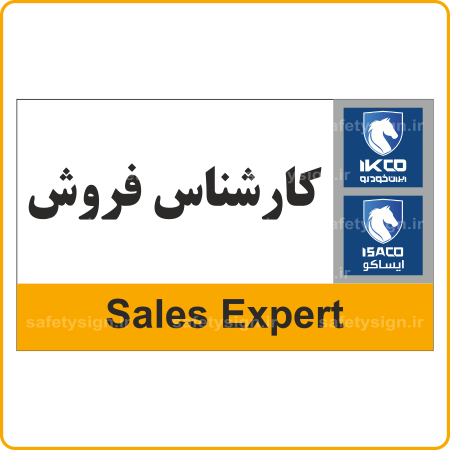 79242 - IKCO - کارشناس فروش-min