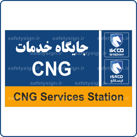79517 - IKCO - جایگاه خدمات CNG