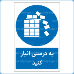 18306 - به درستی انبار کنید -Fa
