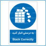18306 - به درستی انبار کنید -Fa-En