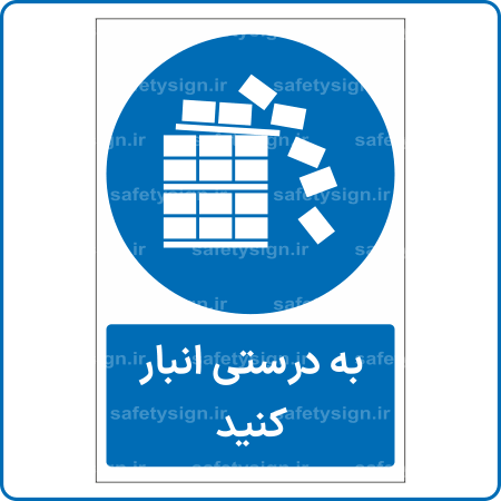 18306 - به درستی انبار کنید -Fa