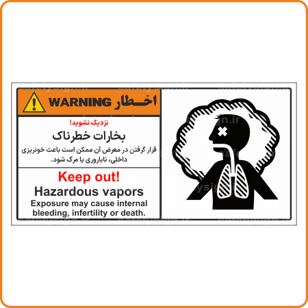 48397 - نزدیک نشوید. بخارات خطرناک. قرار گرفتن در معرض آن ممکن است باعث خونریزی داخلی، ناباروری یا مرگ شود. -Fa-En