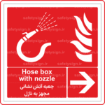51342 - جعبه آتش نشانی مجهز به نازل -En-Fa