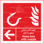 51343 - جعبه آتش نشانی مجهز به نازل -Fa-En