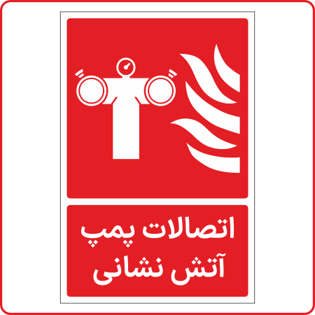 52406 - اتصالات پمپ آتش نشانی -Fa