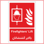 53186 - بالابر آتشنشانان -En-Fa