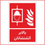 53186 - بالابر آتشنشانان -Fa