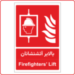 53186 - بالابر آتشنشانان -Fa-En