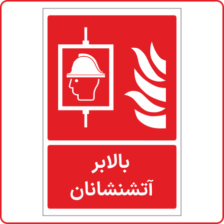 53186 - بالابر آتشنشانان -Fa