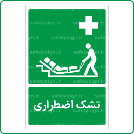61011 - تشک اضطراری -Fa