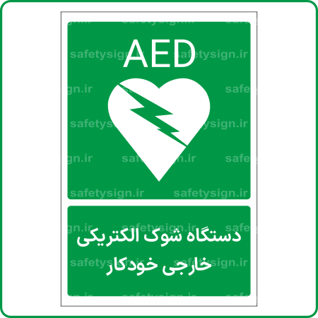 61021 - دستگاه شوک الکتریکی خارجی خودکار -Fa