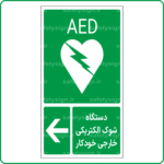 61023 - دستگاه شوک الکتریکی خارجی خودکار -Fa