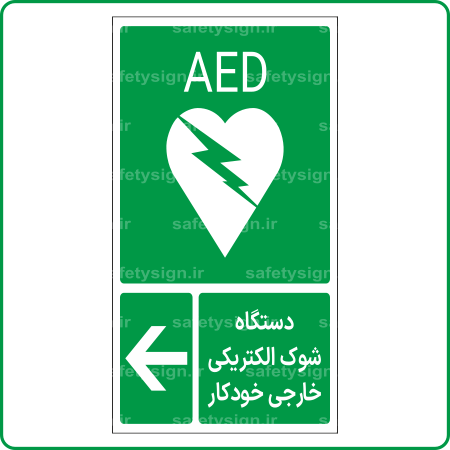 61023 - دستگاه شوک الکتریکی خارجی خودکار -Fa