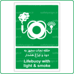 61041 - حلقه نجات مجهز به دود و چراغ هشدار -Fa-En