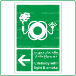 61043 - حلقه نجات مجهز به دود و چراغ هشدار -Fa-En