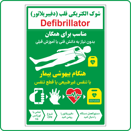 90342 - شوک الکتریکی قلب (دفیبریلاتور)