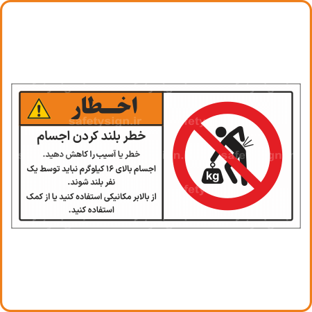48155 - خطر بلند کردن اجسام -Fa