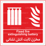 53061 - مخزن ثابت آتش نشانی -En-Fa