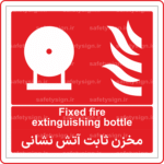 53071 - مخزن ثابت آتش نشانی -En-Fa