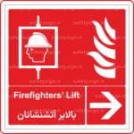 53182 - بالابر آتشنشانان -En-Fa